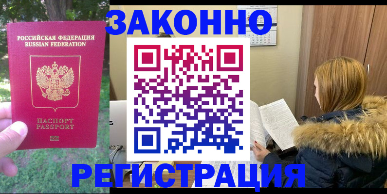 временная регистрация купить в Карелии